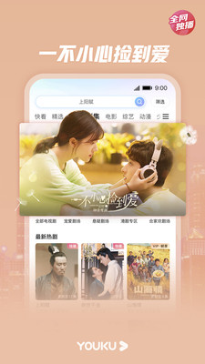 優(yōu)酷app下載安裝手機版截圖2