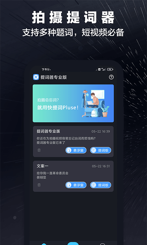 詞多多提詞器APP手機(jī)客戶端截圖1