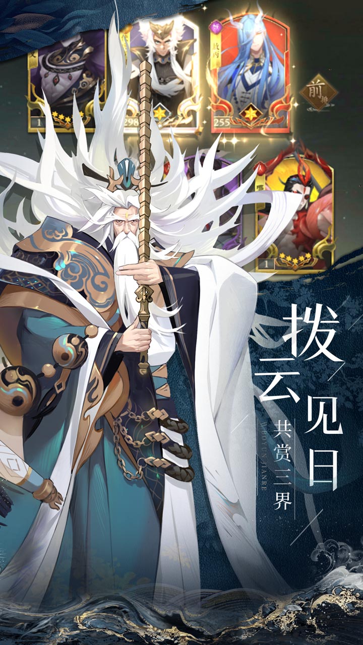 原始封神錄手游最新版截圖2
