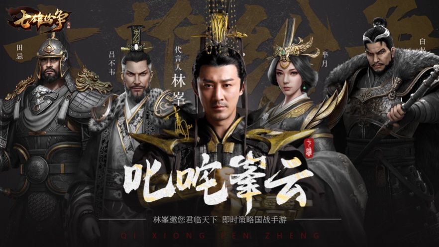 七雄紛爭(zhēng)君臨天下手游最新版截圖2
