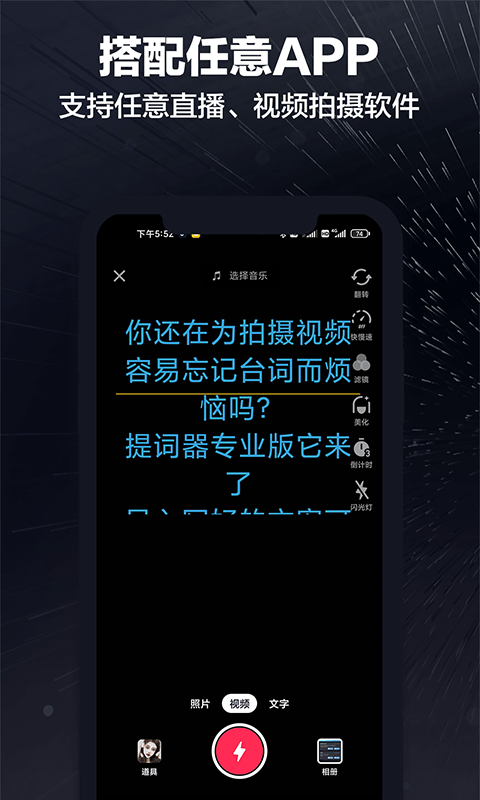 詞多多提詞器APP手機(jī)客戶端截圖3