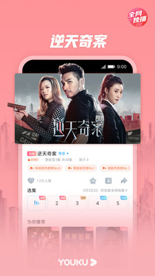 優(yōu)酷app下載安裝手機版截圖3