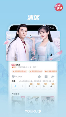 優(yōu)酷app下載安裝手機版截圖1