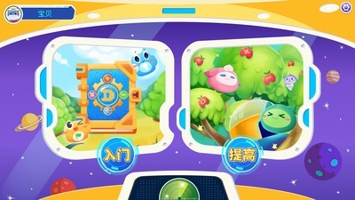 和码智学幼儿版app客户端下载截图3: