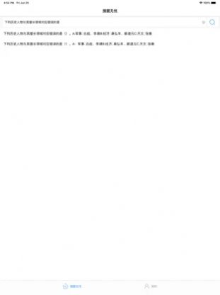 搜題無憂app版截圖1