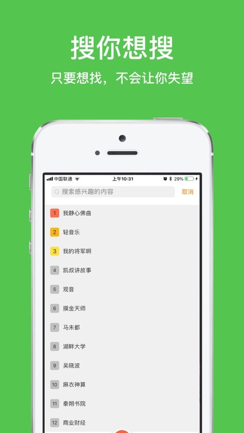 惠天聽書app手機版截圖1