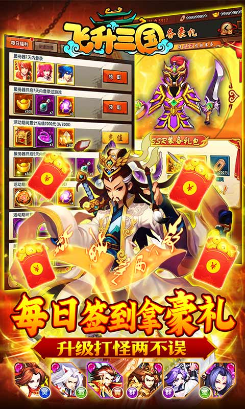 飛升三國百將爭霸正版手游截圖4