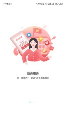 益辦事APP最新版截圖4
