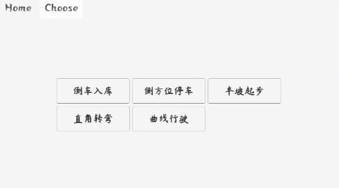 科目二駕考模擬器游戲安卓手機(jī)版截圖1
