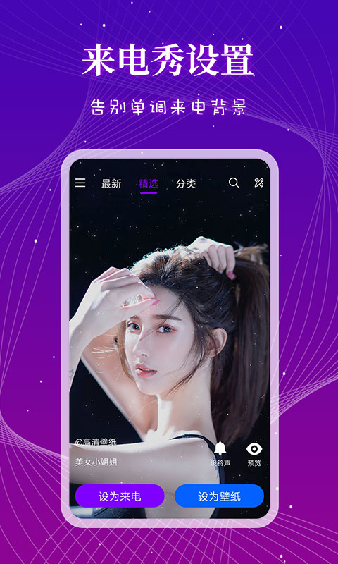 來電秀多多APP下載截圖2