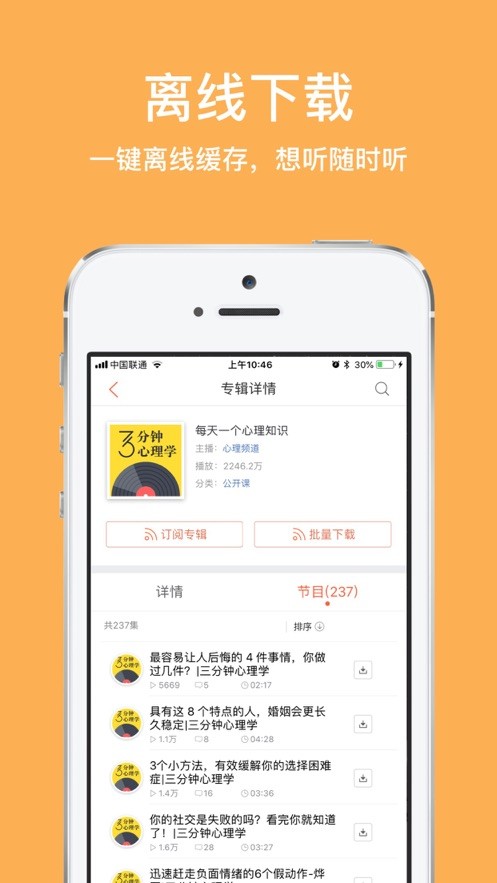 惠天聽書app手機版截圖2