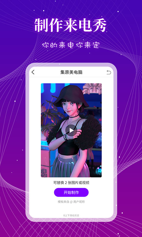 來電秀多多APP下載截圖1