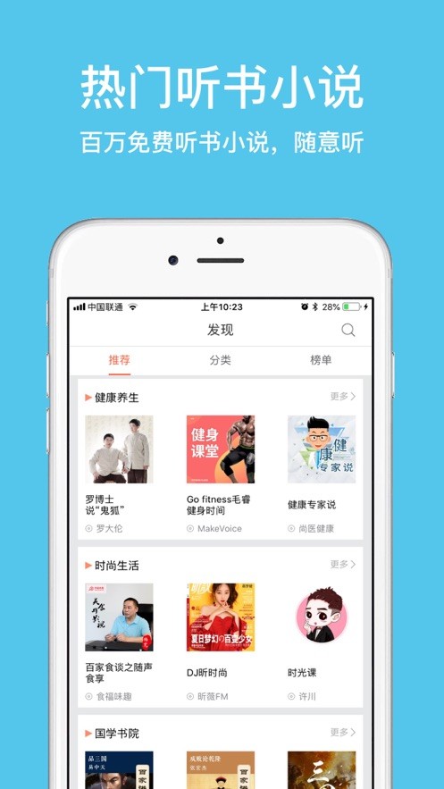 惠天聽書app手機版截圖3