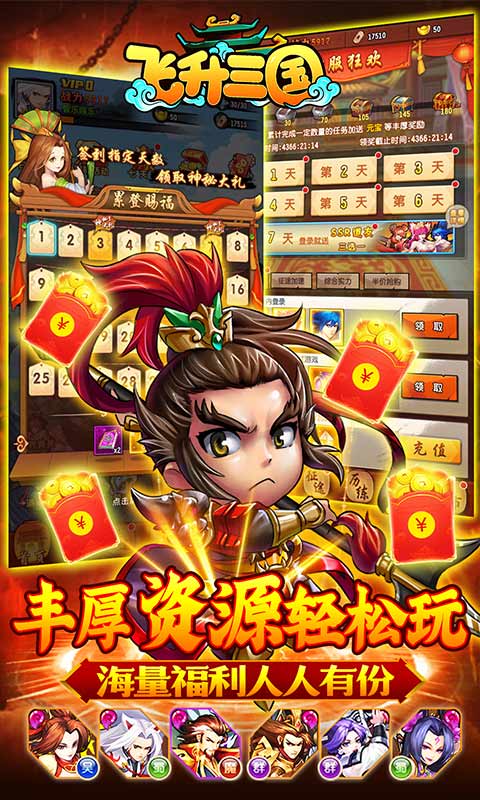 飛升三國百將爭霸正版手游截圖2