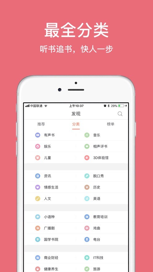 惠天聽書app手機版截圖4