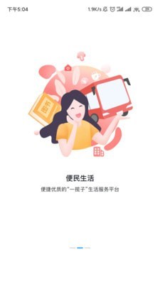 益辦事APP最新版截圖1