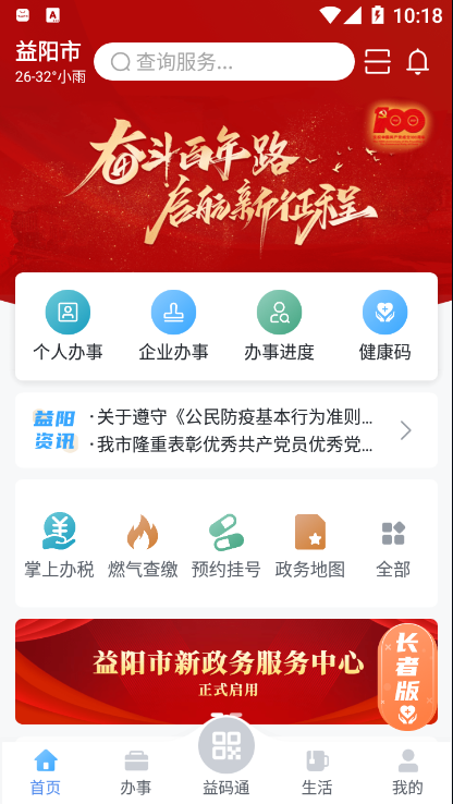 益辦事APP最新版截圖3