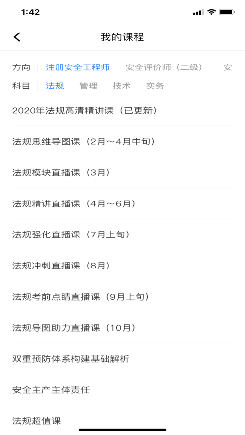 注安學堂App下載最新版截圖1