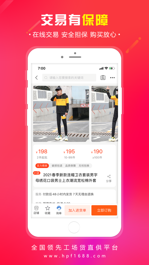 貨批發(fā)APP客戶端截圖3
