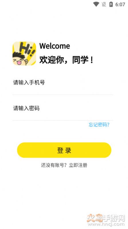 Hi校園app版截圖2