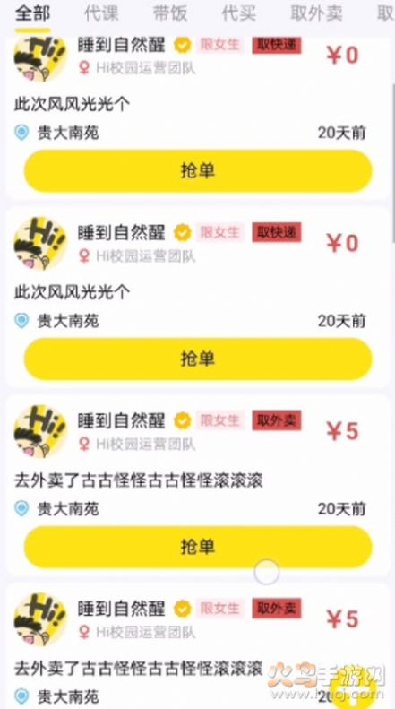 Hi校園app版截圖4