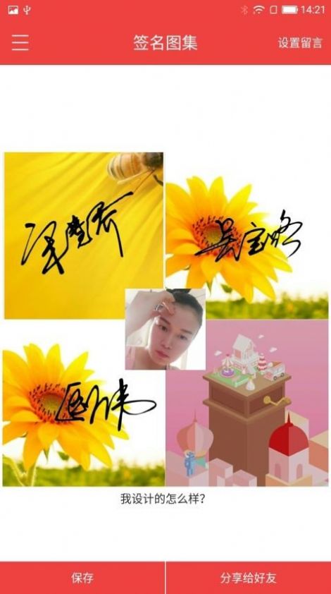 個(gè)性藝術(shù)簽名精品軟件下載截圖3
