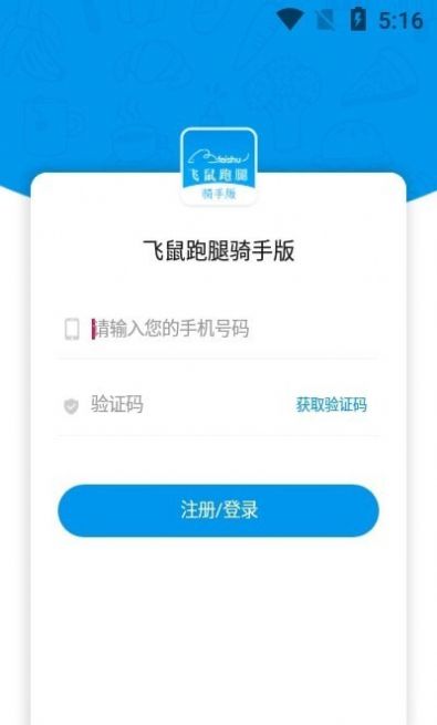 飛鼠騎手版app軟件下載截圖2