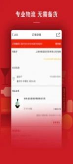 誠選酒倉app版截圖1