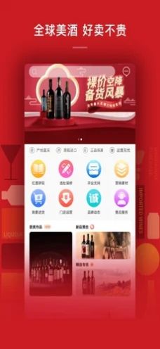 誠選酒倉app版截圖2
