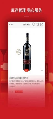 誠選酒倉app版截圖3
