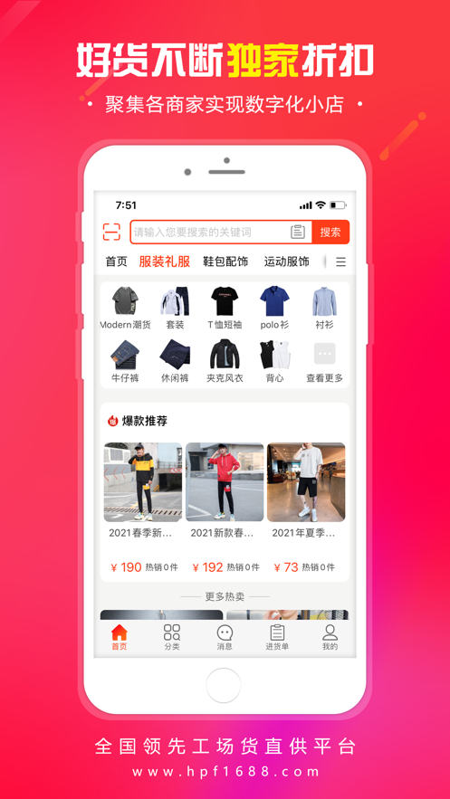 貨批發(fā)APP客戶端截圖5