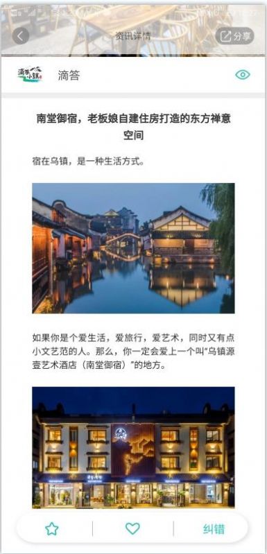 手繪小鎮(zhèn)APP版截圖2