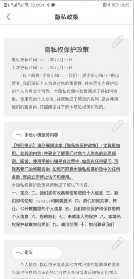 手繪小鎮(zhèn)APP版截圖3