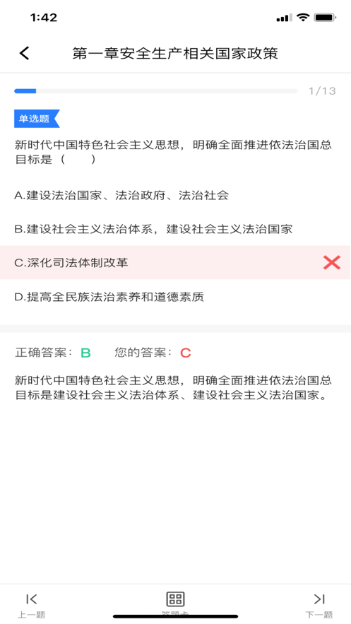 注安學堂App下載最新版截圖2