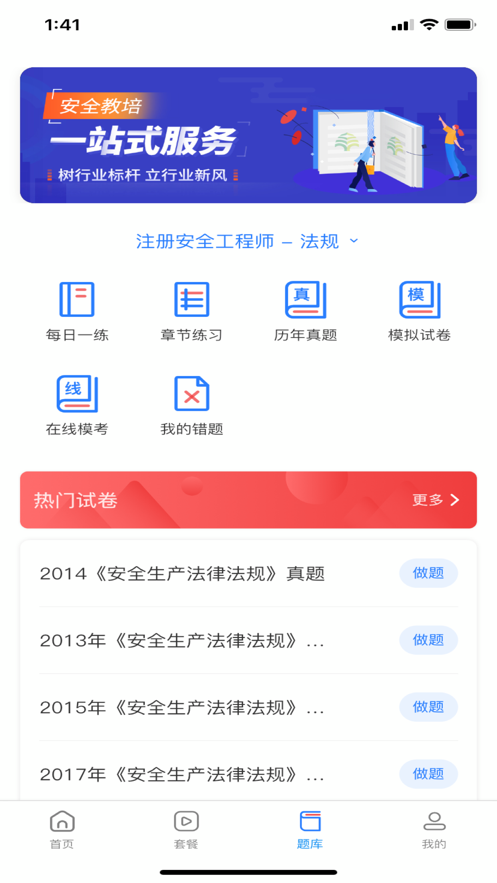 注安學堂App下載最新版截圖3