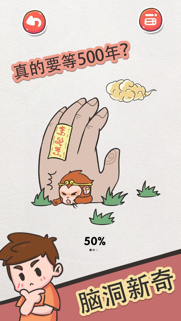 腦洞高手大闖關(guān)游戲版截圖2