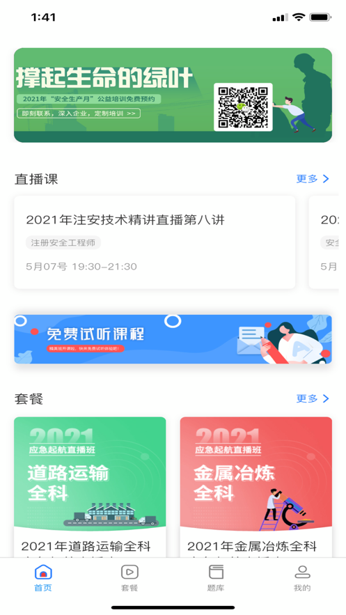 注安學堂App下載最新版截圖4