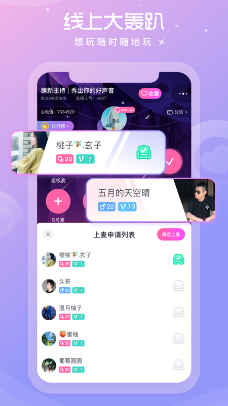 柚子语音app客户端截图3: