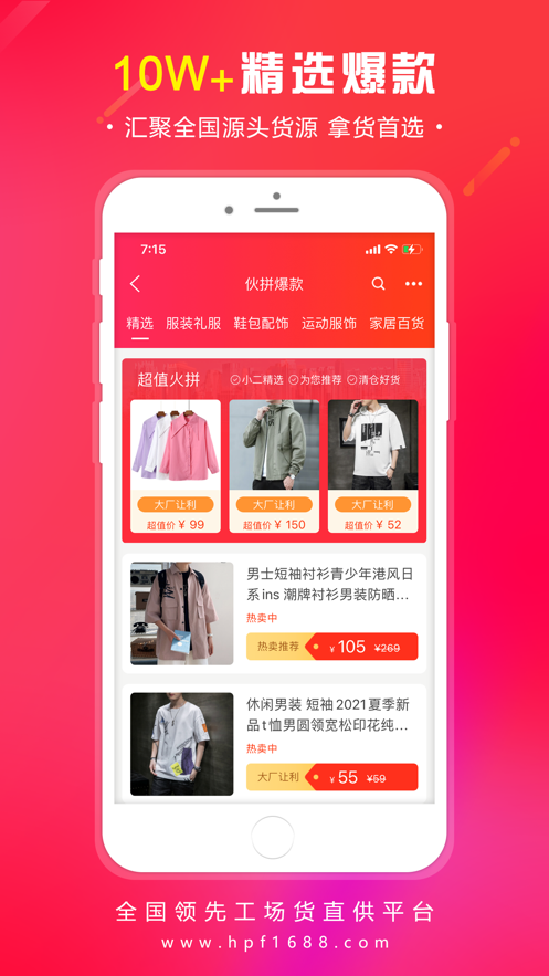 貨批發(fā)APP客戶端截圖4