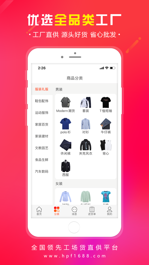 貨批發(fā)APP客戶端截圖2