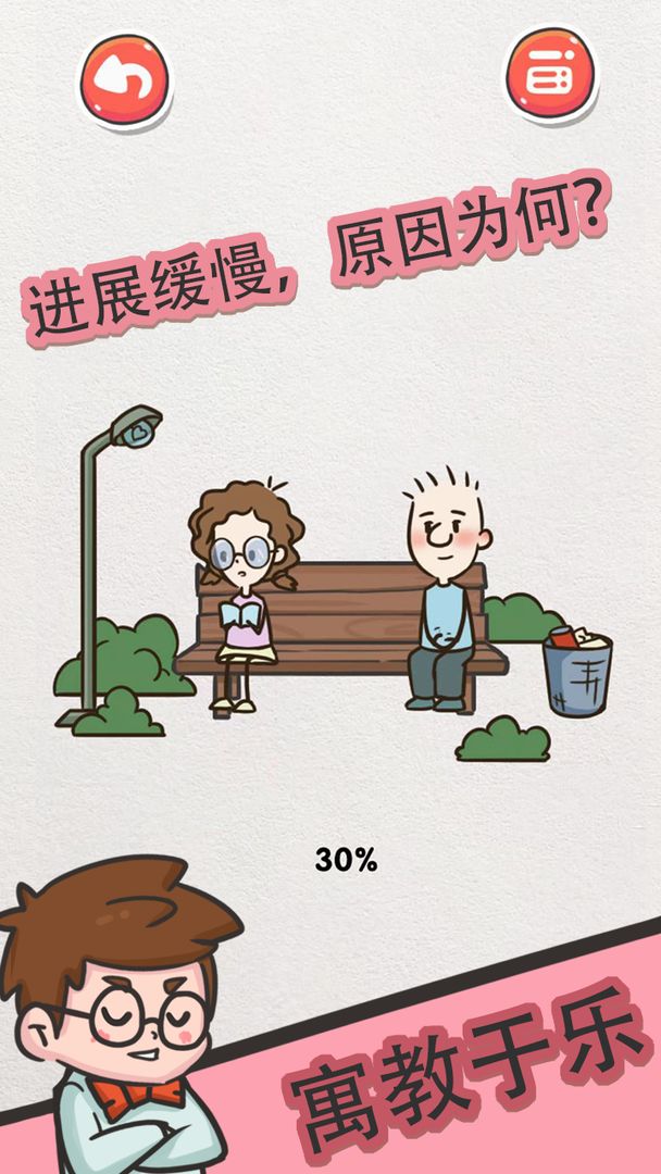 腦洞高手大闖關(guān)游戲版截圖4