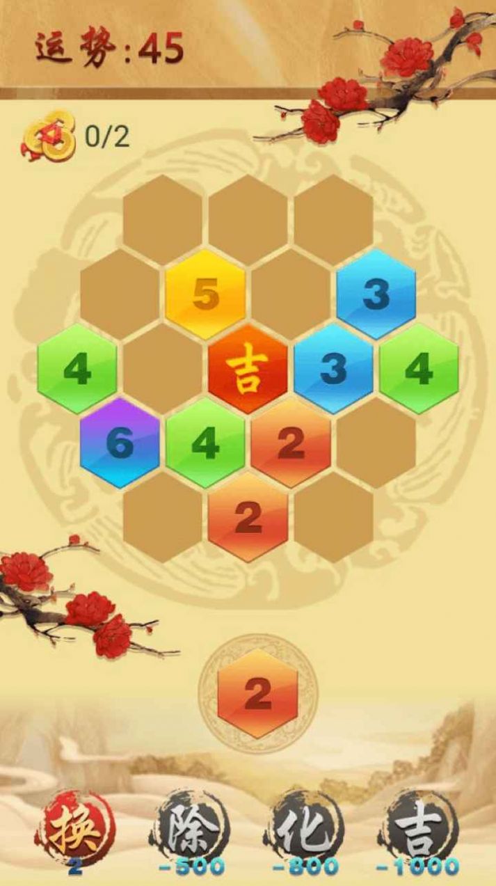 六角消除大作戰(zhàn)游戲紅包版截圖2