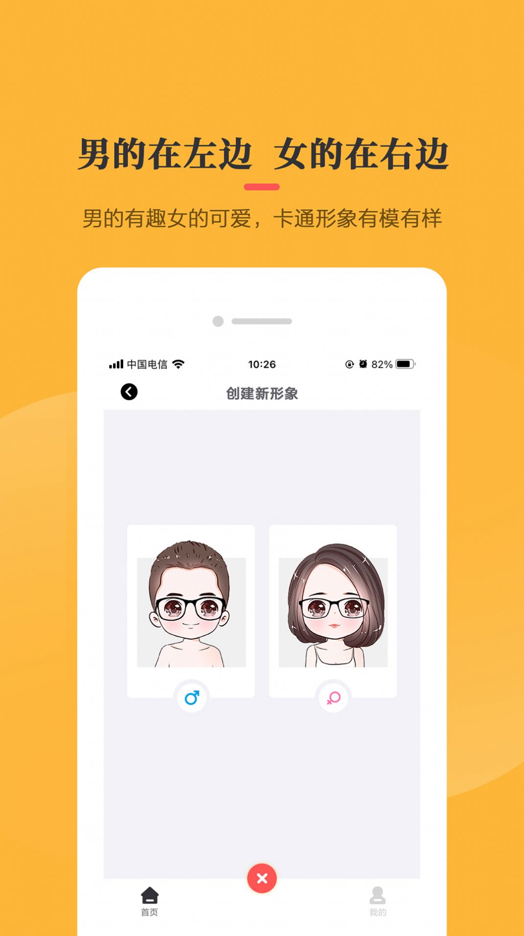 制作q版頭像制作軟件生成器app截圖2