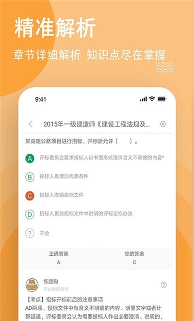 導(dǎo)游練題狗APP最新版截圖1