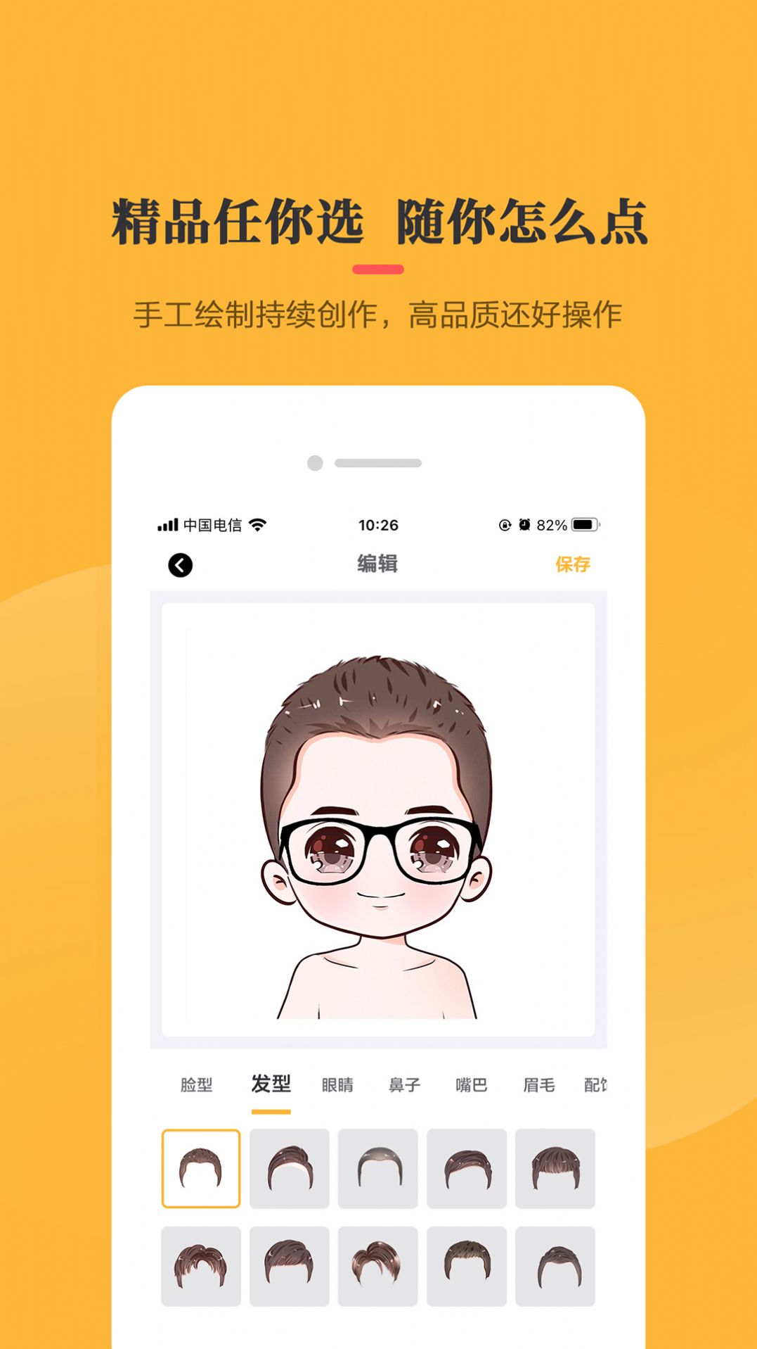 制作q版頭像制作軟件生成器app截圖3