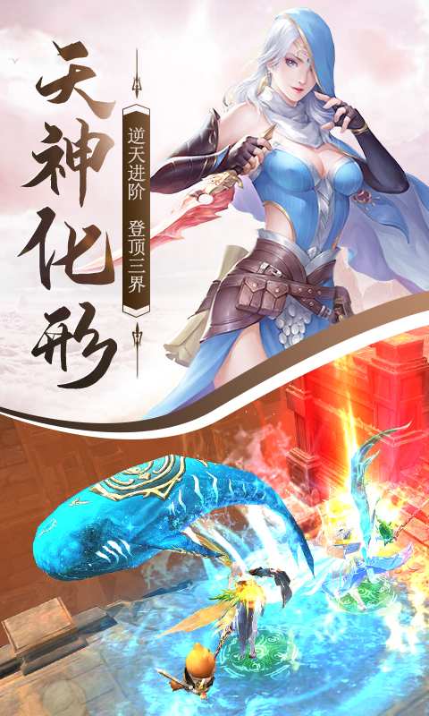 蜀山世界手游紅包版截圖3