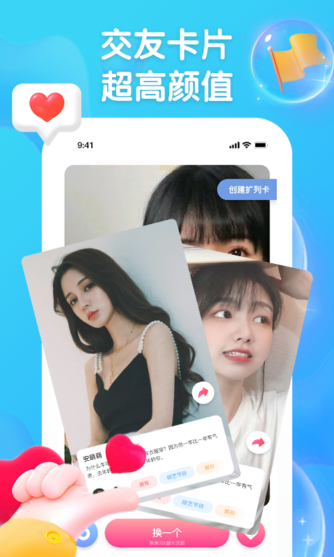 擴(kuò)列派對app客戶端下載截圖2