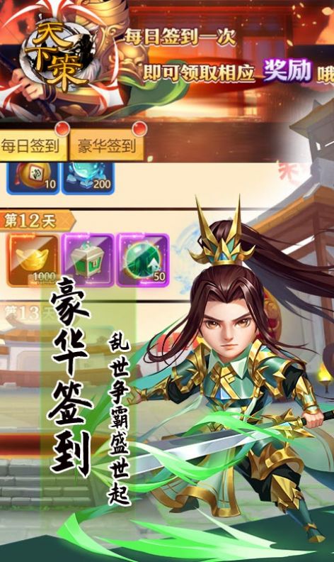 天下策三國(guó)群英手游最新版截圖1