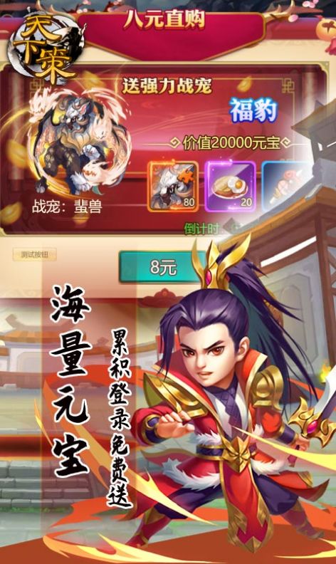 天下策三國(guó)群英手游最新版截圖2