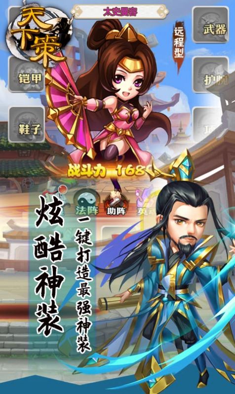 天下策三國(guó)群英手游最新版截圖4